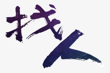 深圳追債公司王總家鄉(xiāng)