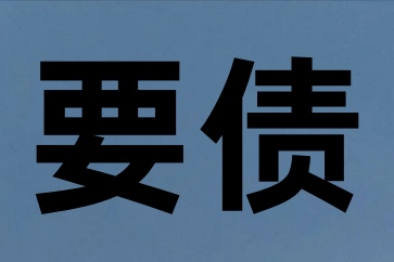 朋友借錢(qián)沒(méi)給我打借條還能要回來(lái)嗎